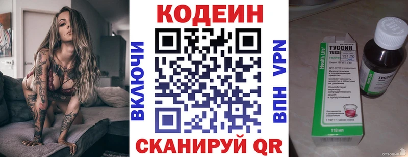 Codein напиток Lean (лин)  Еманжелинск 
